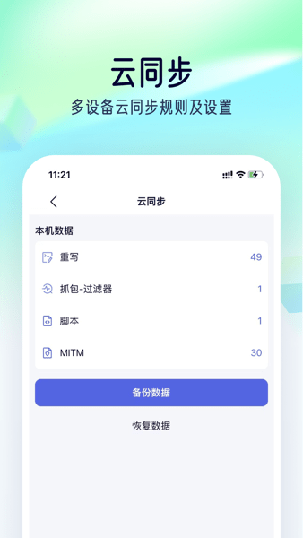 stormsniffer螃蟹抓包截图2