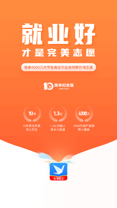 完美高考填报志愿截图2