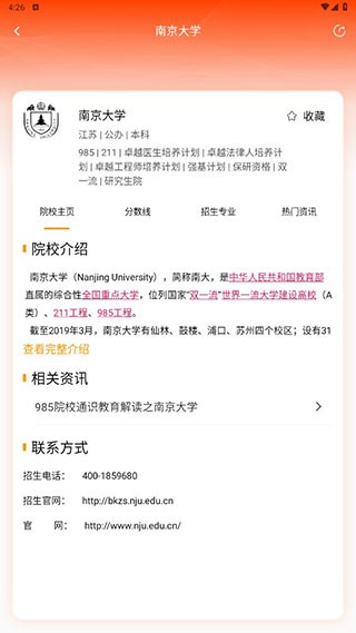 完美高考填报志愿