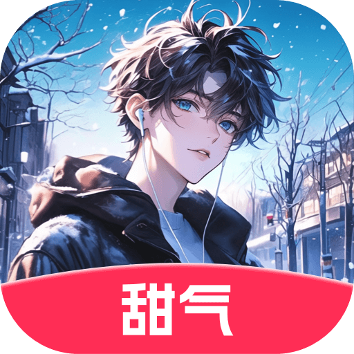 甜气