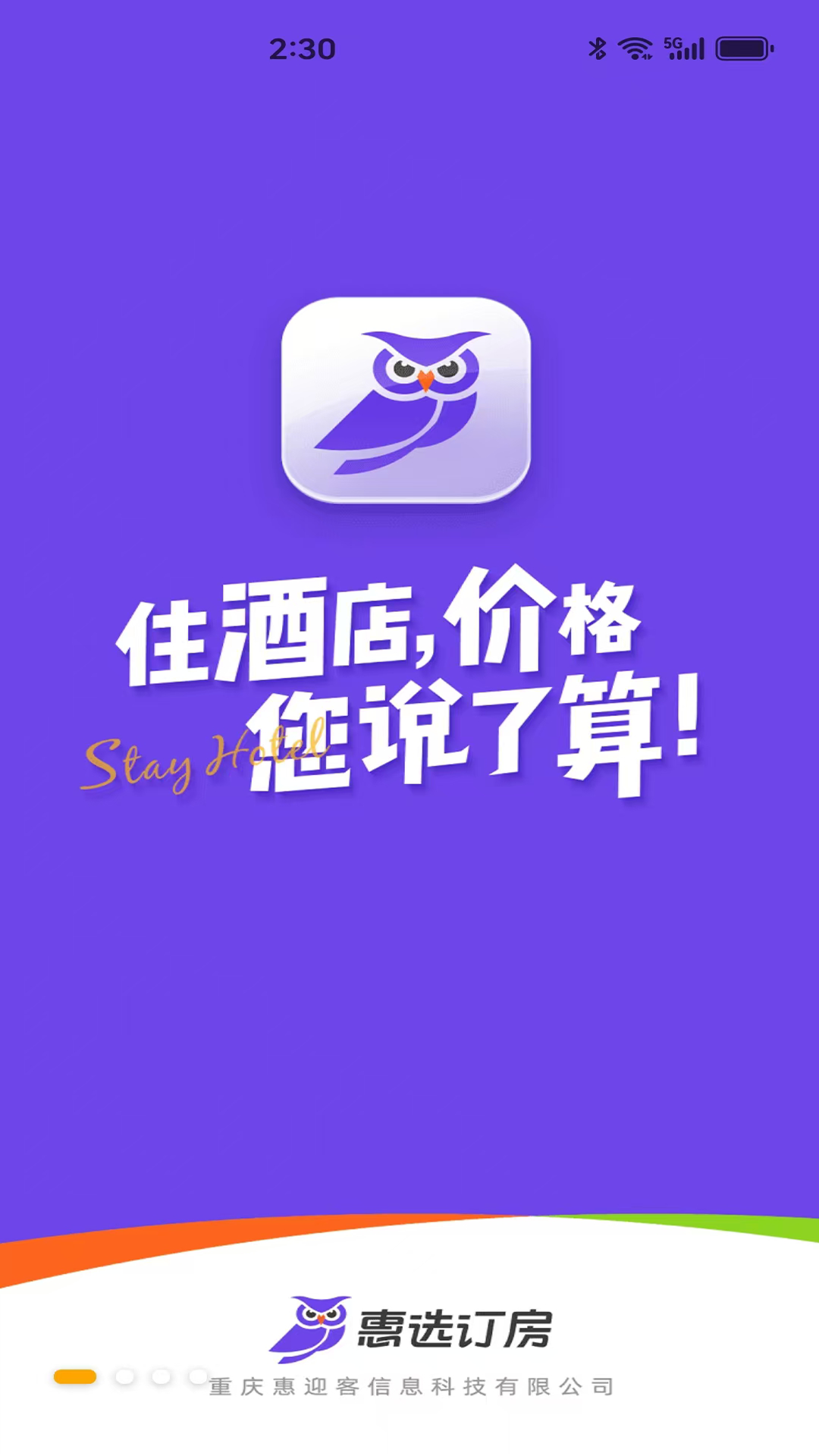 惠选订房截图0