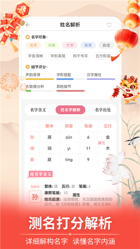 如意宝宝起名取名截图0
