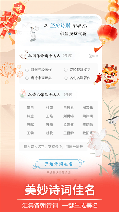 如意宝宝起名取名截图1