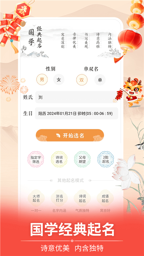 如意宝宝起名取名截图2