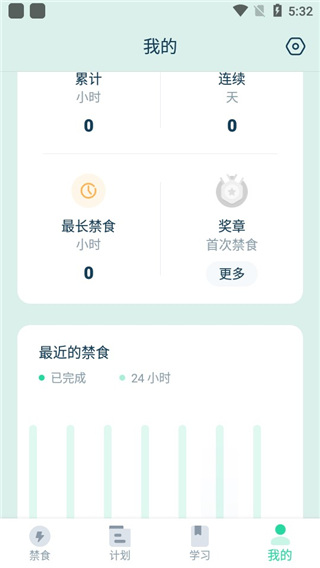 断食追踪截图0