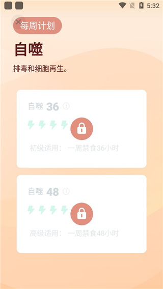 断食追踪截图2