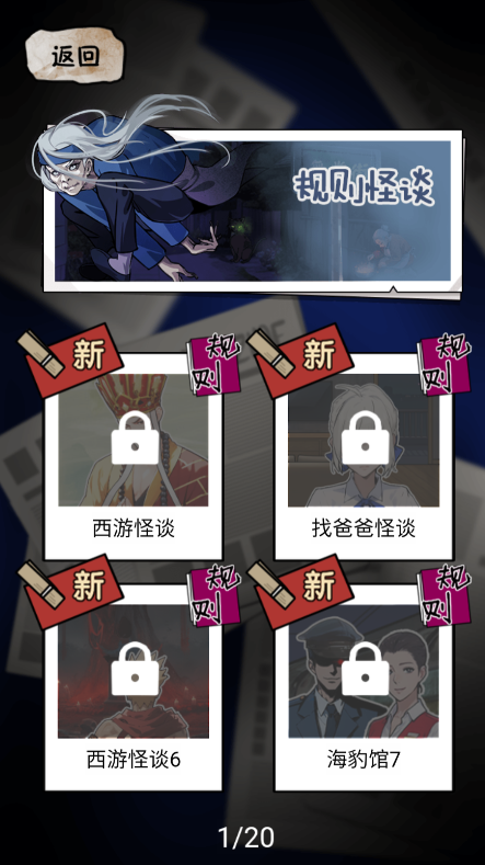 西游怪谈截图0