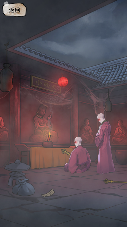 西游怪谈截图1