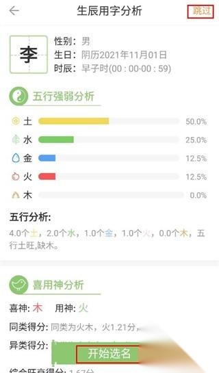 如意宝宝起名取名