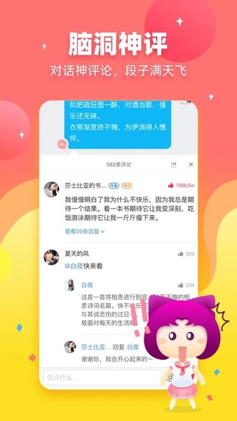 迷说截图1
