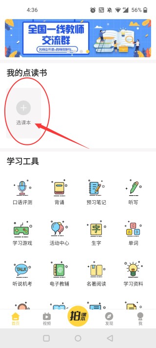 倍速课堂人教版