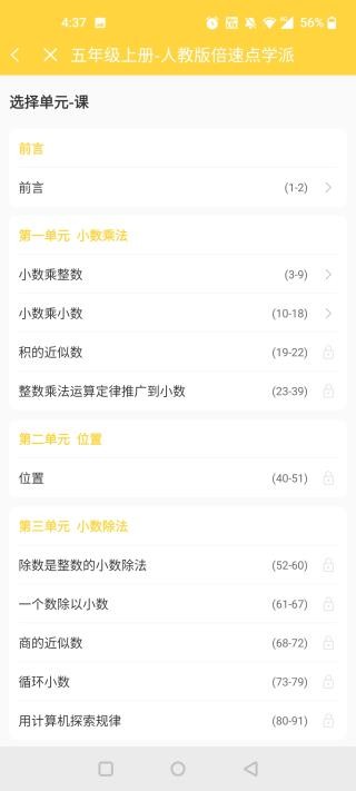 倍速课堂人教版