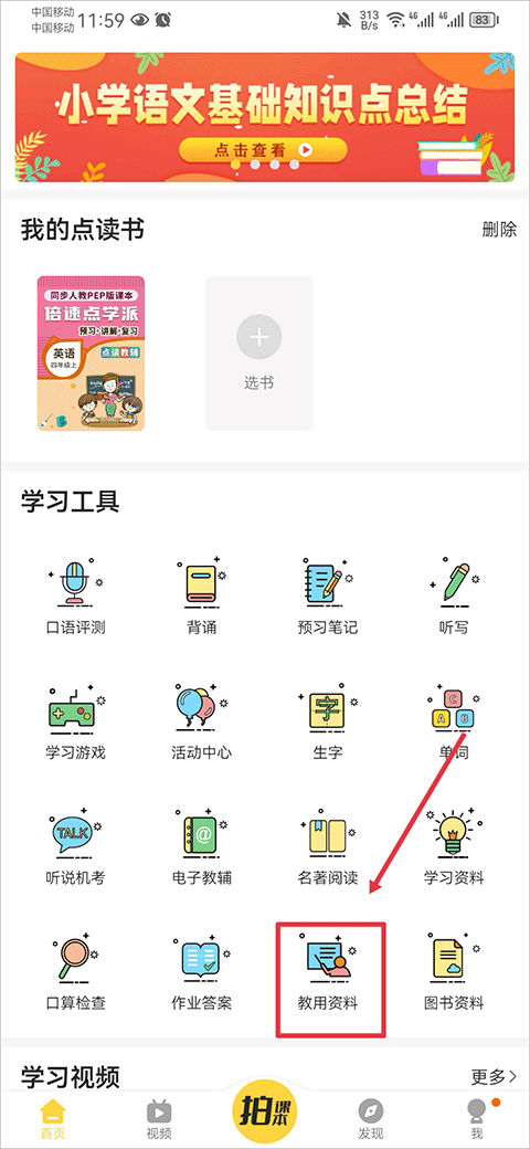 倍速课堂人教版