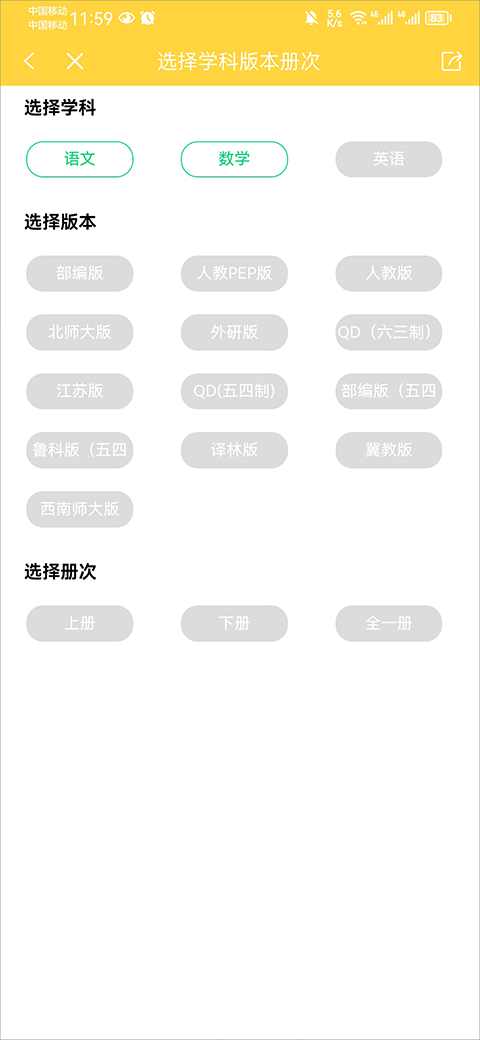 倍速课堂人教版