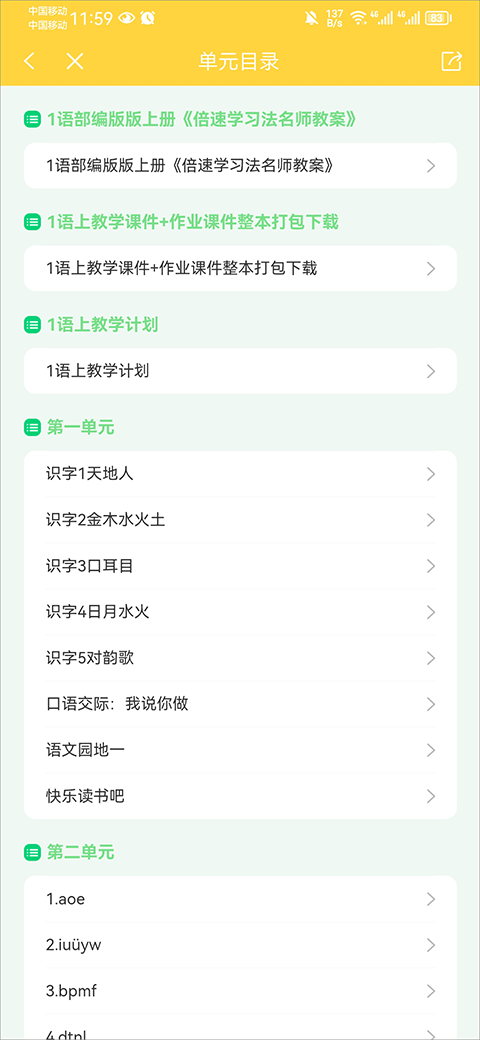 倍速课堂人教版