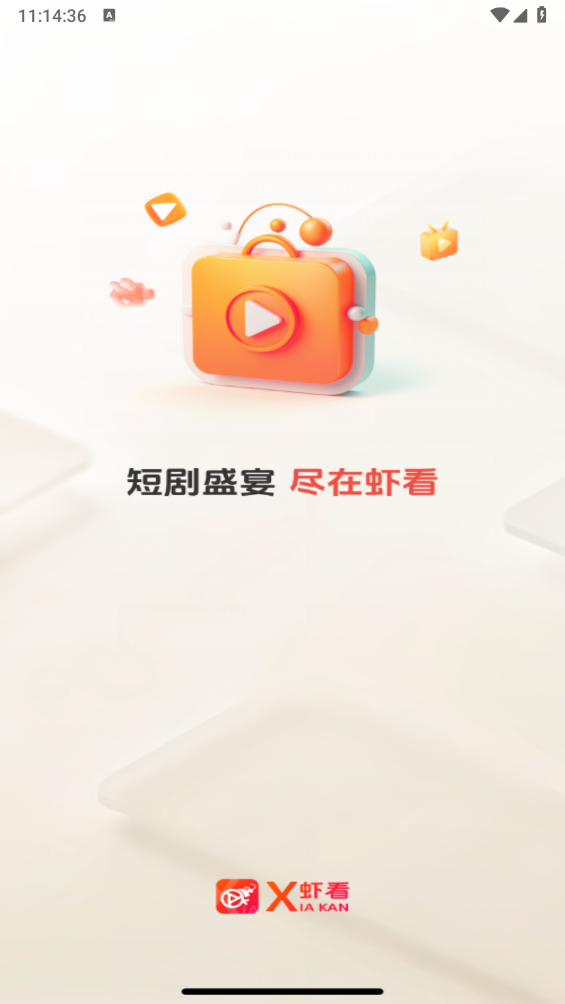 虾看短剧