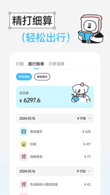Gooh旅记截图2