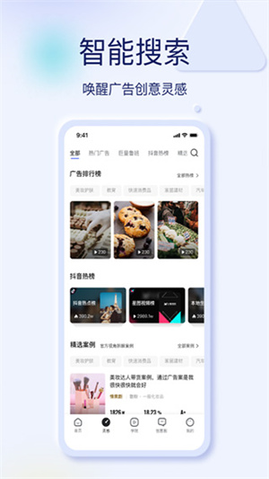 巨量创意手机版截图0