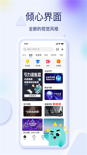 巨量创意手机版截图2