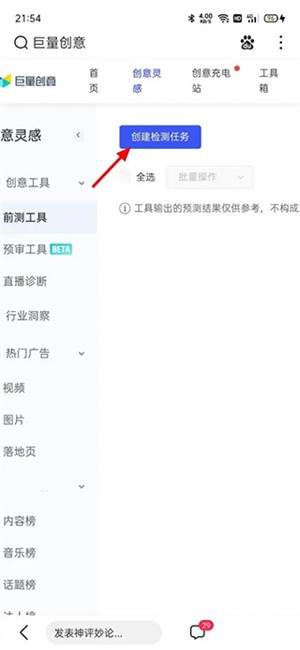 巨量创意手机版