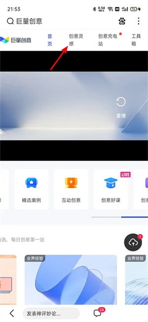 巨量创意手机版