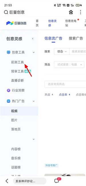 巨量创意手机版