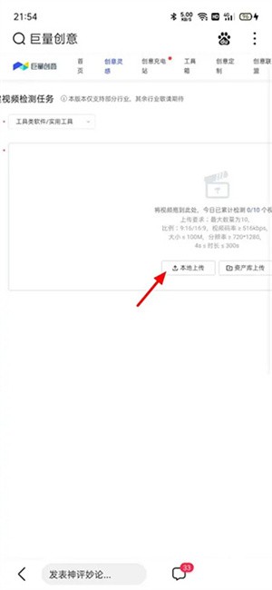 巨量创意手机版