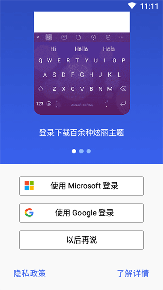 微软输入法截图0