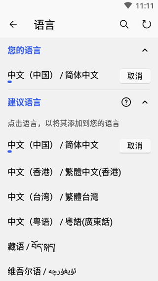 微软输入法截图1