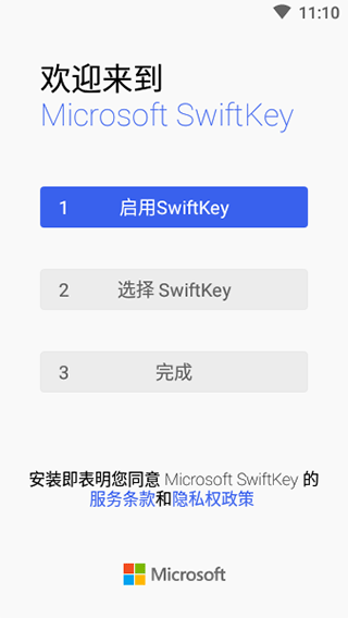 微软输入法截图3
