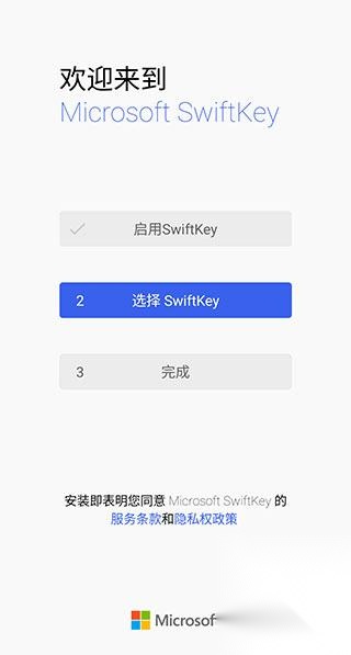 微软输入法