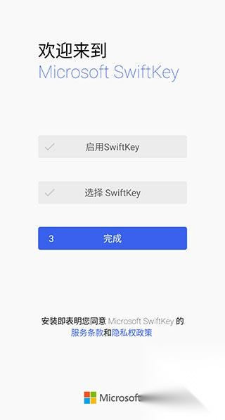 微软输入法