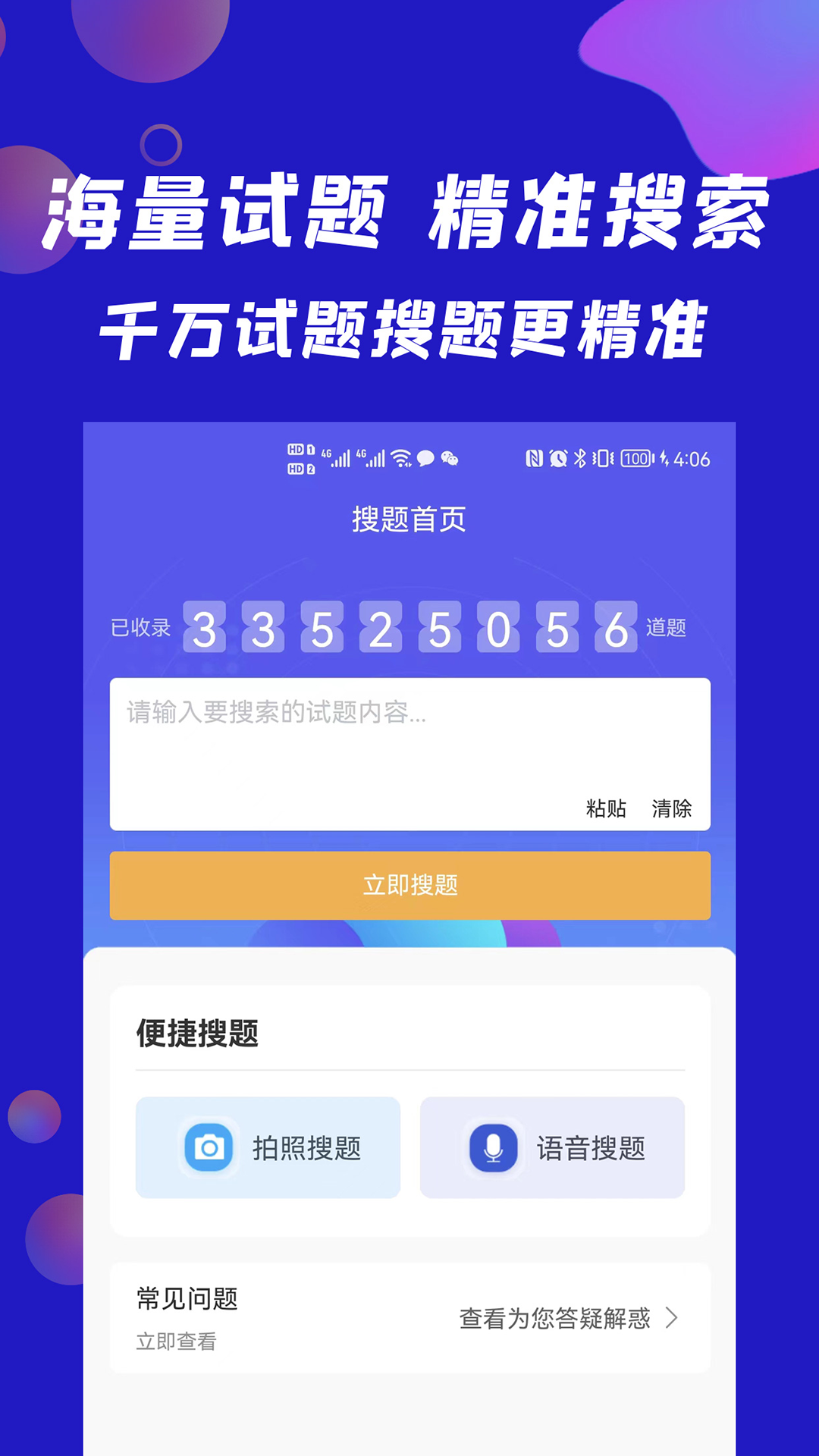 搜题快截图0