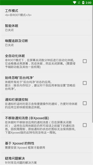 绿色守护截图1