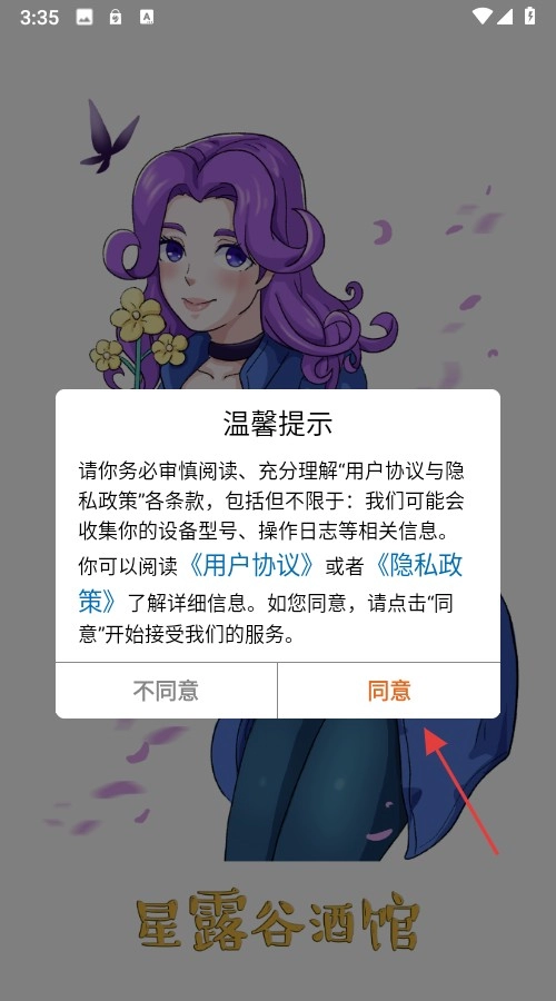 星露谷酒馆