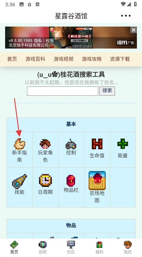 星露谷酒馆