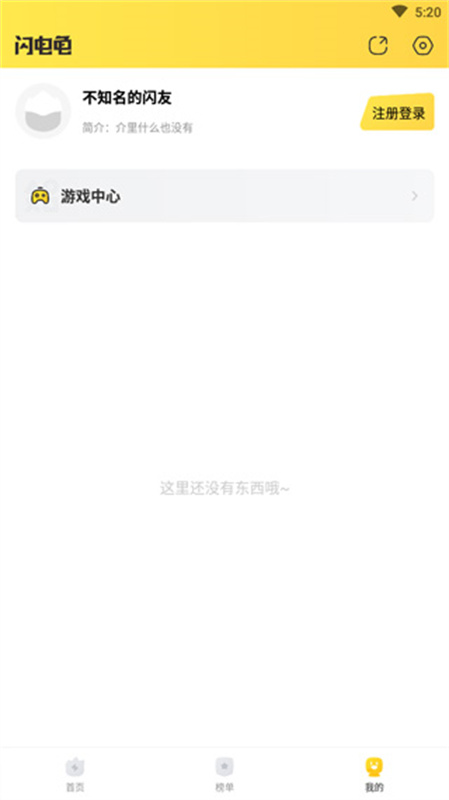 闪电龟游戏盒子截图3