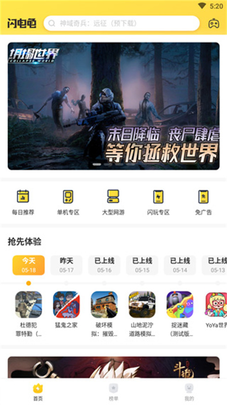 闪电龟游戏盒子截图4