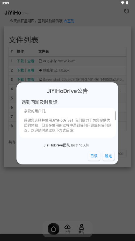JiYiHo云盘