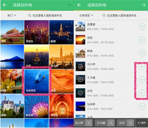 穷游助手