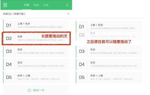 穷游助手