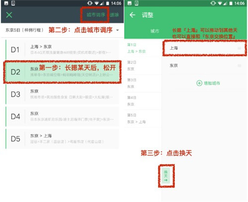 穷游助手
