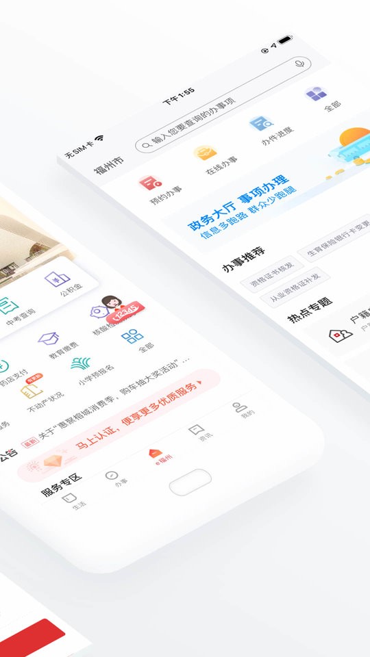 e福州正版截图1