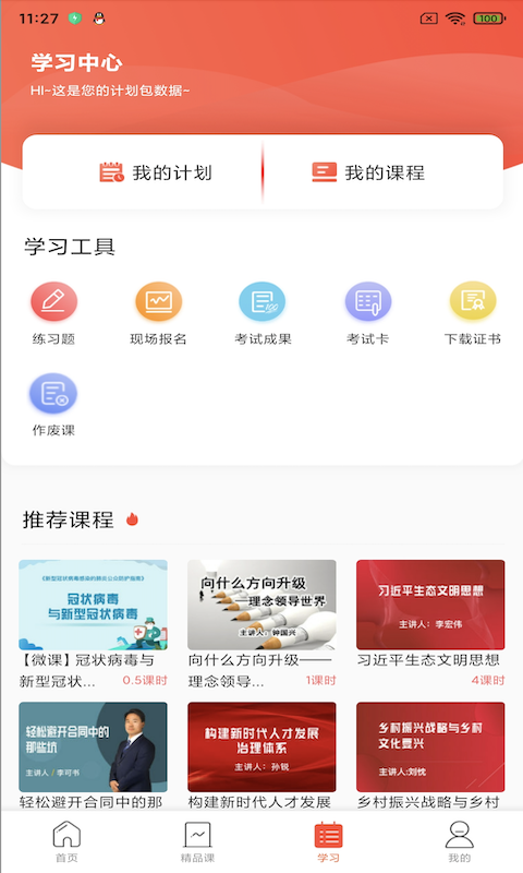 专技天下手机版截图0