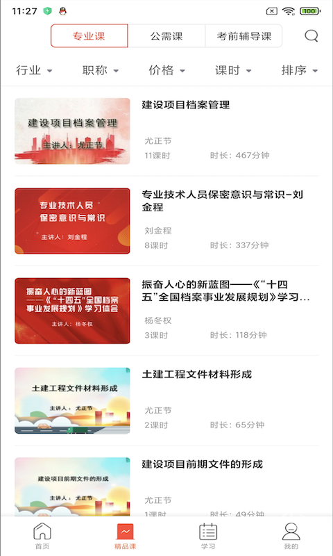 专技天下手机版