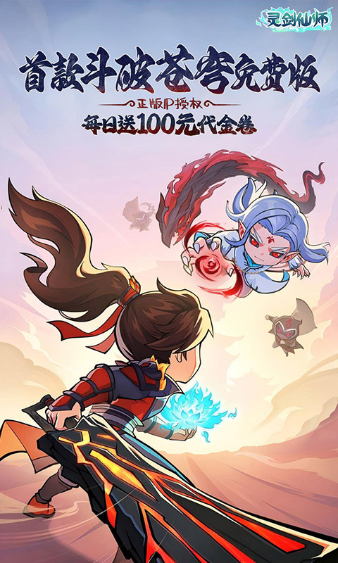 灵剑仙师截图0