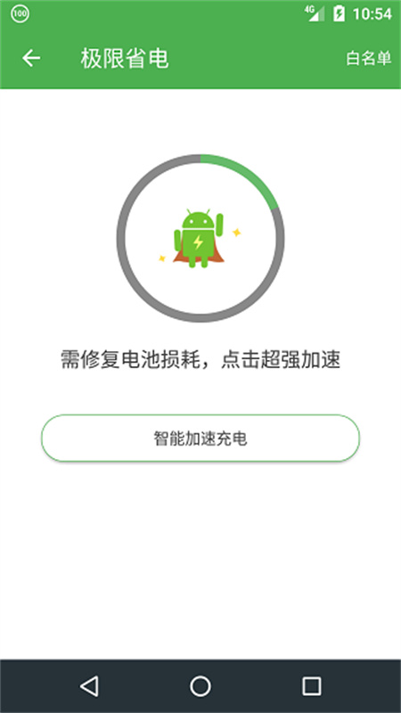 充电助手截图2