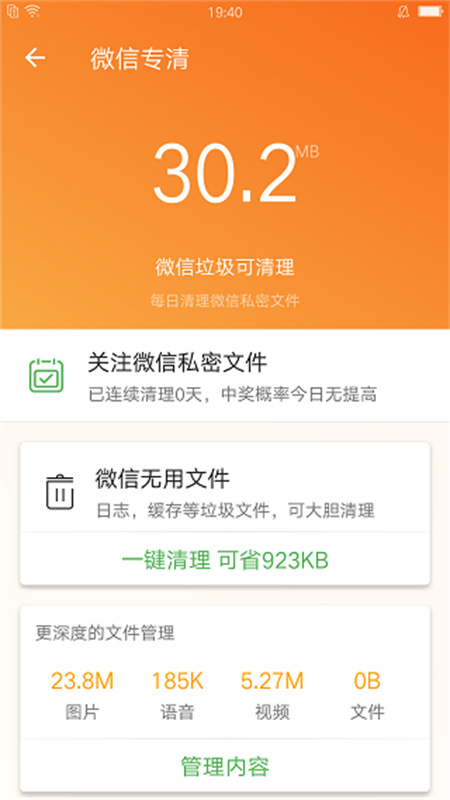 充电助手截图4