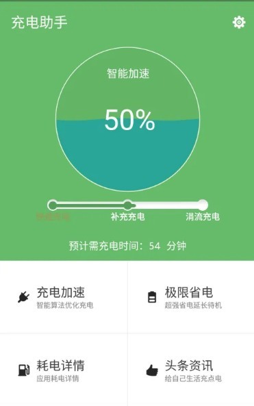 充电助手