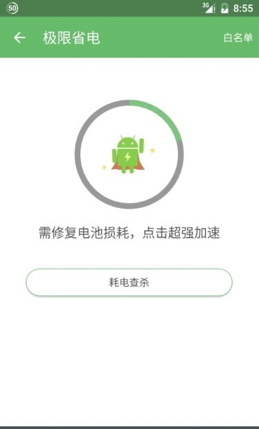 充电助手